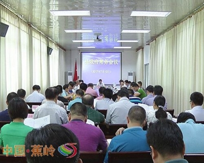 刘彩波主持召开县政府常务会议：加快推进县人民医院迁建等民心工程 
