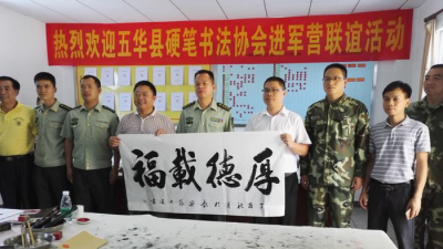 五华书法家为退伍老兵赠送书画作品 