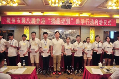 第八届香港“摘星计划”助学活动启动 50名学子获资助