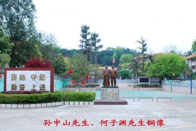 现代教育先驱何子渊与兴宁一中的渊源