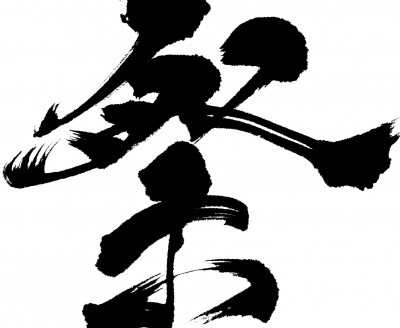  吉水村“祭 三帝”的来由 