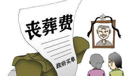 农村老人去世后有无补贴？人社部门：居民养老保险参保人丧葬补贴300元