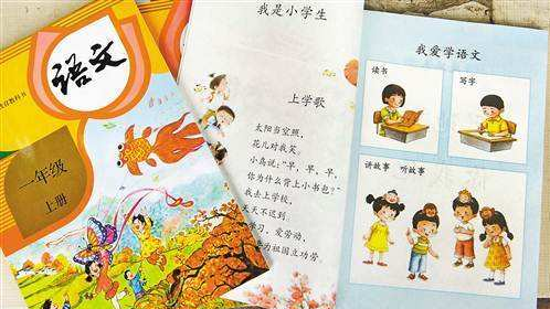先认汉字再学拼音！我市中小学一年级开学启用新编“三科”教材