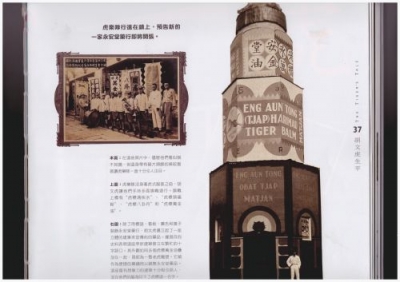 人物志：“世界万金油大王”胡文虎 虎标良药风靡全球