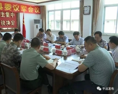 平远：在党委议军会议上，宋才华书记强调加强平远武装要做到“三个进一步”！