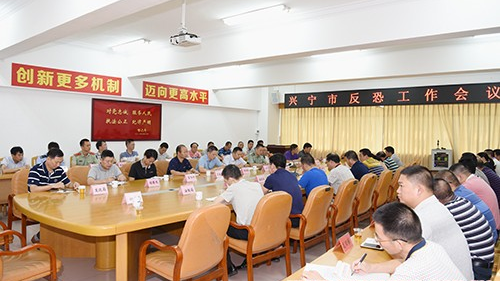 兴宁市召开反恐工作会议