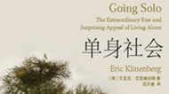 推介丨《单身社会》：我为什么要一个人住？