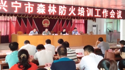 兴宁：强化森林防火培训 提高应急处置能力
