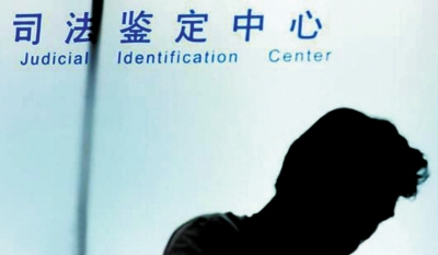 广东出台司法鉴定收费管理办法 杜绝天价鉴定费