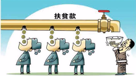 广东整治扶贫职务犯罪  村“两委”人员占八成以上