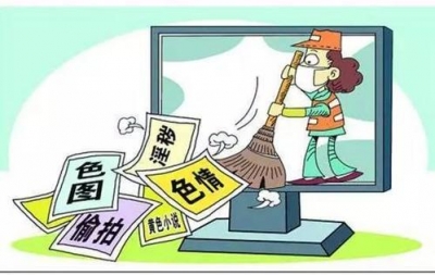 清理有害信息2000余万条！互联网低俗色情信息专项整治收成效 