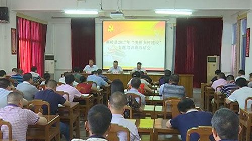 蕉岭“美丽乡村建设”专题培训班结课