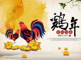 鸡年品读鸡文化