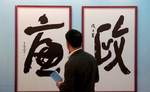 梅县区举办廉政图片展 扬清正文明风