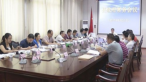 刘彩波主持召开县政府常务会议：保安全 促稳定 大力发展实体经济 加快蕉岭振兴发展