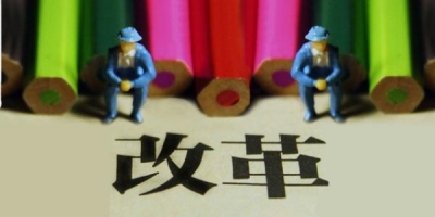中宣部文化部等７部门联合推进公共文化机构法人治理结构改革