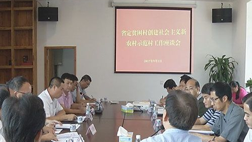 全市省定贫困村创建新农村示范村工作座谈会在蕉召开