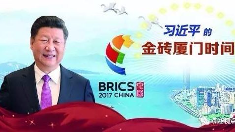 金句来了！1分钟速览习近平“金砖厦门时间”首场讲话