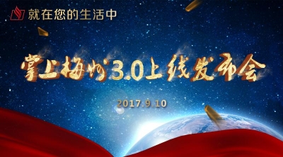 掌上梅州3.0版本上线啦！今日上午10时举行发布会