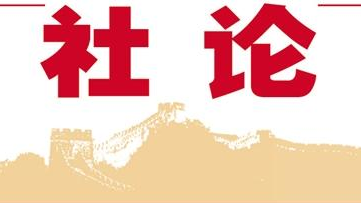 喜迎党的十九大系列评论：树立优良作风开创工作新貌