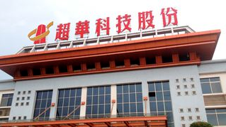 超华科技涉嫌信披违法违规遭立案调查  昨日股价一字跌停