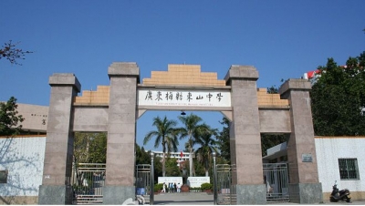 东山中学举行教师节表彰会 近千人参加活动