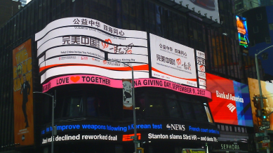 1268万人次3天捐出8.299亿！99公益日刷新国内互联网募捐记录