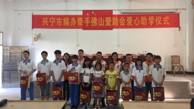 爱助幼苗长 情暖学子心——兴宁市编办牵手佛山爱助会开展爱心助学活动