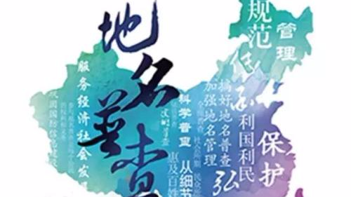 全国地名普查大埔县成果质量较高通过省级验收