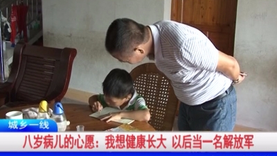 爱心接力！盼好心人共助兴宁孤苦8岁病儿达成心愿