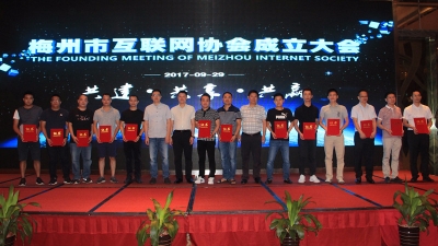 梅州市互联网协会成立  众多互联网大咖倾力打造 