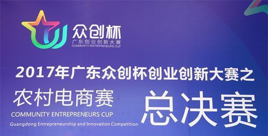 广东“众创杯”创业创新大赛 梅州一企业获金奖 