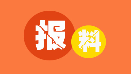 到龄未离任村干部工资被扣养老金？权威解释来了…