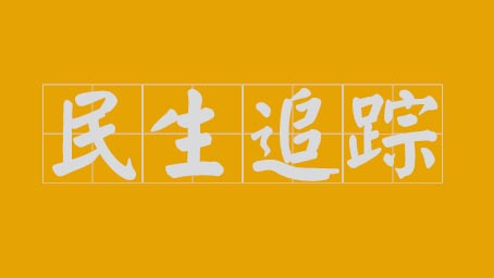 民生追踪丨梅县畲江鼻咽癌患者郭庆粦已出院回家休养