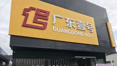 零突破！广东壹号孵化器获国家级认定