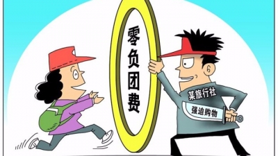 “纯玩团”最低1680元，“购物团”只要380元！ “玄机”何在？