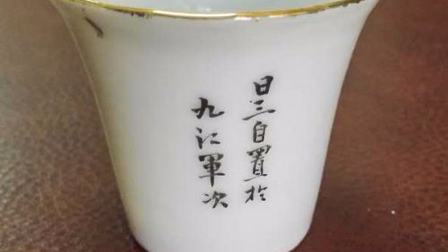 二十年心愿今日偿！抗日先贤黄日三之孙将祖父用过的瓷杯捐赠给国家