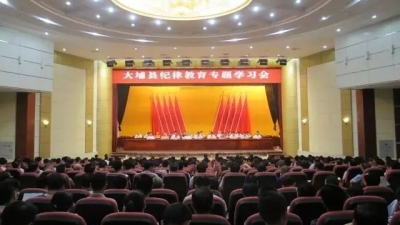 大埔召开纪律教育专题学习会  朱汉东：推进反腐倡廉全面从严治党