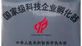 零的突破！我市三单位获国家级科技企业孵化器培育单位认定