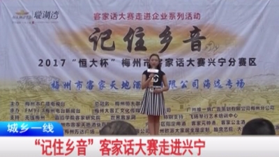 正宗的客家话你还会说吗？来看看这个比赛！