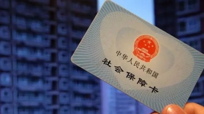社保卡将增新功能！未来几个月八大福利给你稳稳的幸福