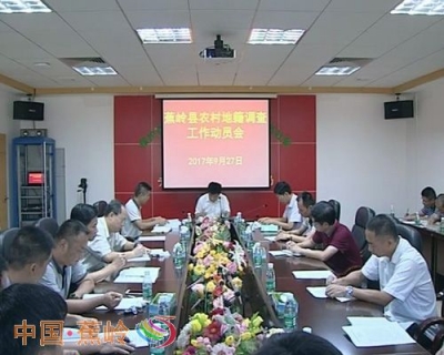 蕉岭县开展农村地籍调查工作