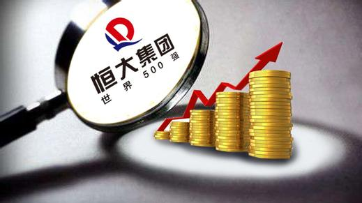 恒大股价连续攀升，许家印登上中国首富宝座