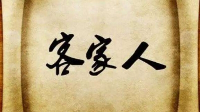 “世界客属第29届恳亲大会”将于10月在香港举行