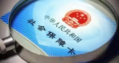 二代社保卡密码哪里改？这类人员的待遇不能全额报销！