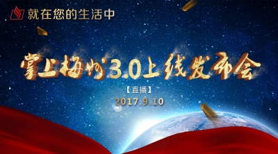 视频直播丨“掌上梅州”客户端3.0上线发布会