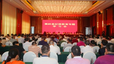 蕉岭扎实开展纪律教育学习月活动 创新形式营造廉政勤政氛围