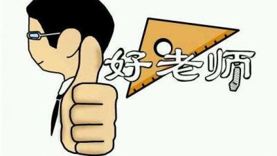2017梅州优秀教师名单出炉啦！快来看看有你的老师吗