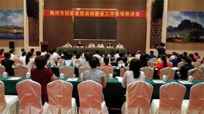 梅州市妇联基层组织建设工作现场推进会召开