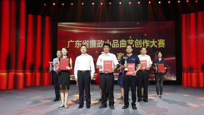 我市小品《门锁坏了》荣获省廉政小品曲艺创作大赛金奖